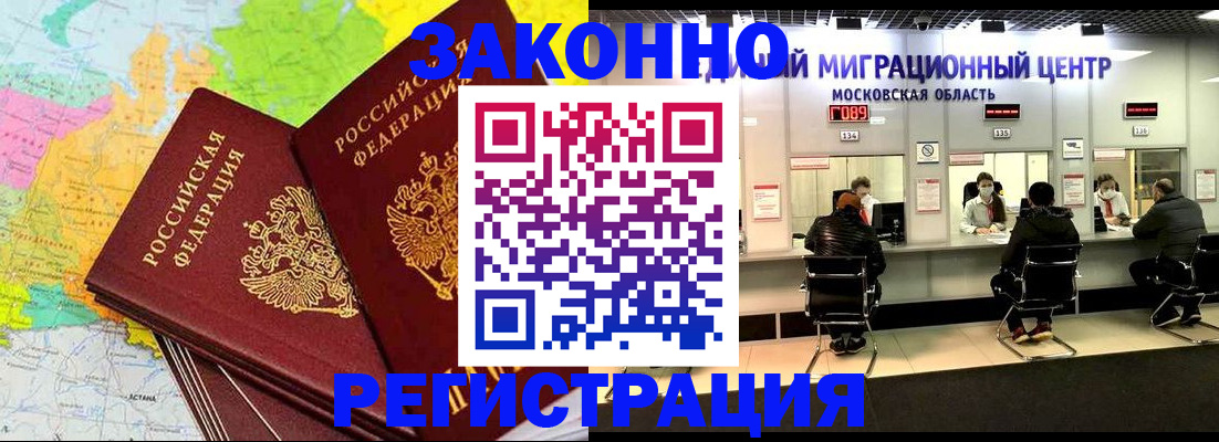 временная регистрация для школы в Куртамыше