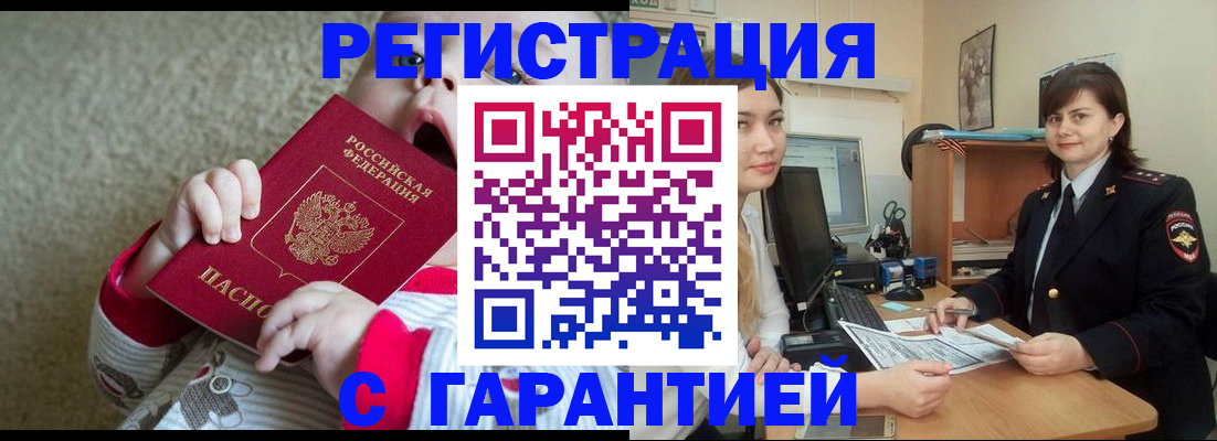 купить прописку в Куртамыше