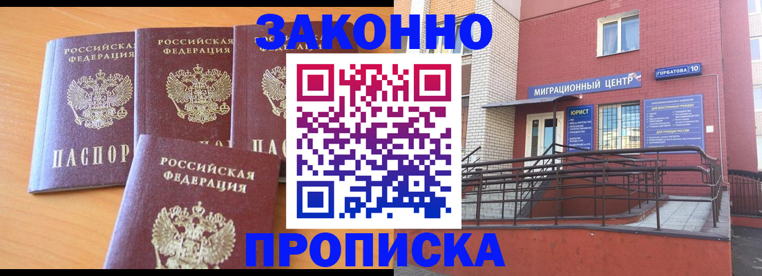 прописка штамп в Куртамыше
