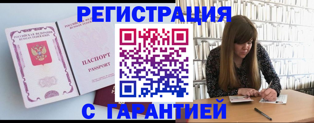 прописка для кредита в Куртамыше