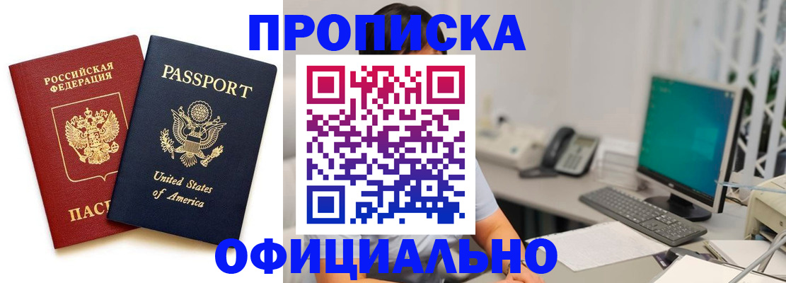 прописка гарантия в Куртамыше