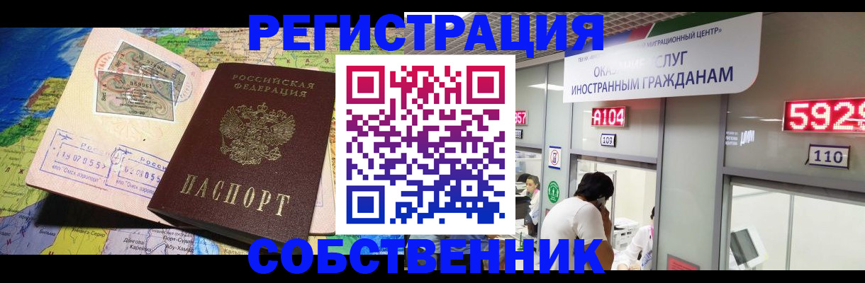 временная регистрация поиск в Куртамыше