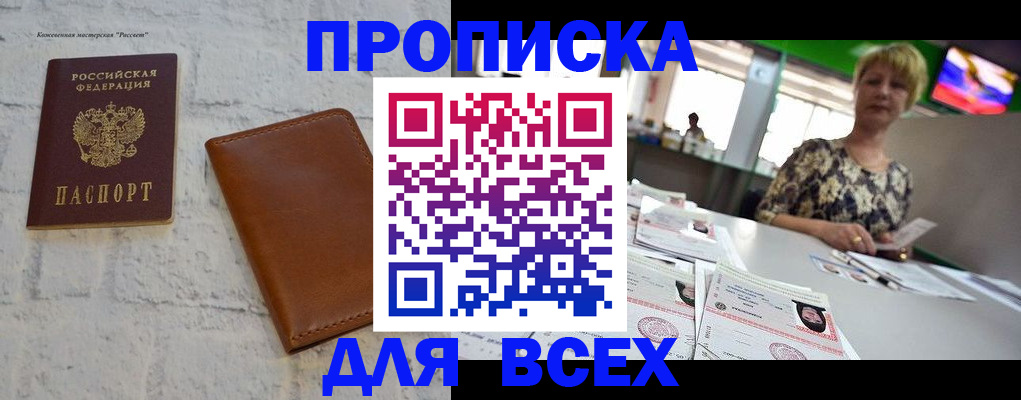где прописаться в Куртамыше