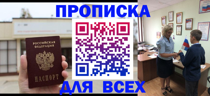 временная регистрация законно в Куртамыше