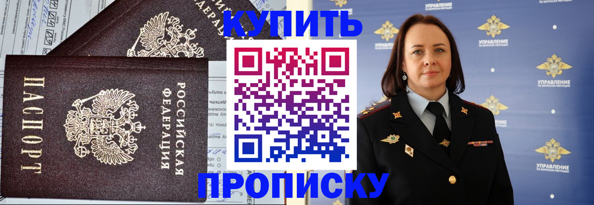 прописка ребенка в Куртамыше