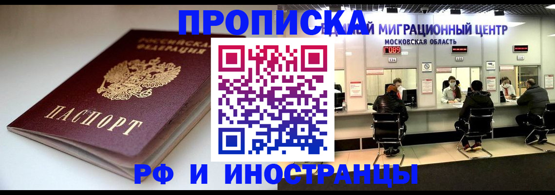 временная регистрация для всех в Куртамыше