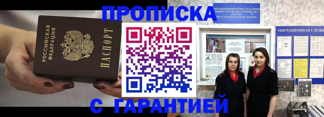 временная регистрация купить в Куртамыше